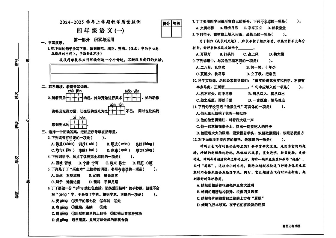 福建省漳州市芗城区2024-2025学年四年级上学期期末语文试题第1页