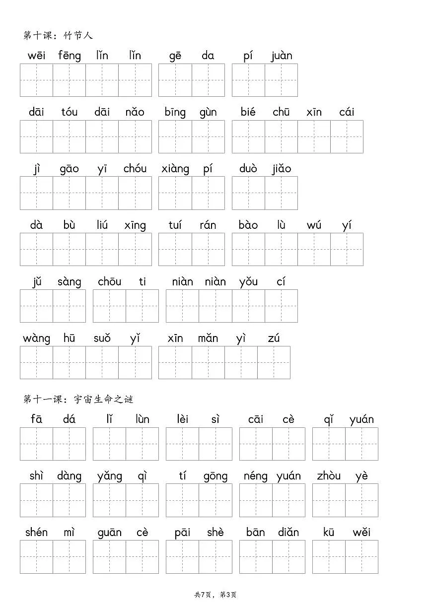 统编版六年级上册语文期末词语表默写练习（含答案）第3页