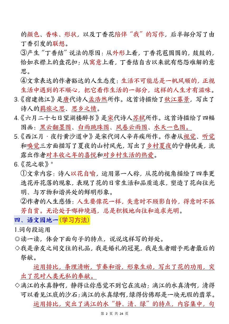 统编版六年级上册语文期末1-8单元全册高频常考必背知识点汇总第2页