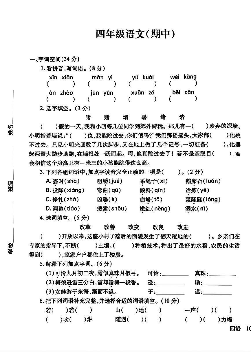河北省邯郸市丛台区2025-2026学年四年级上学期期中语文试题第1页