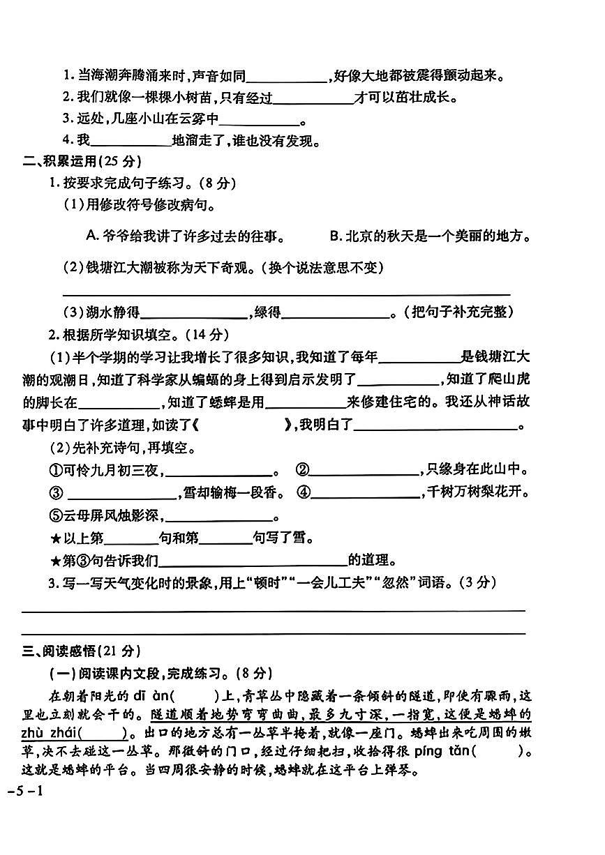 河北省邯郸市丛台区2025-2026学年四年级上学期期中语文试题第2页