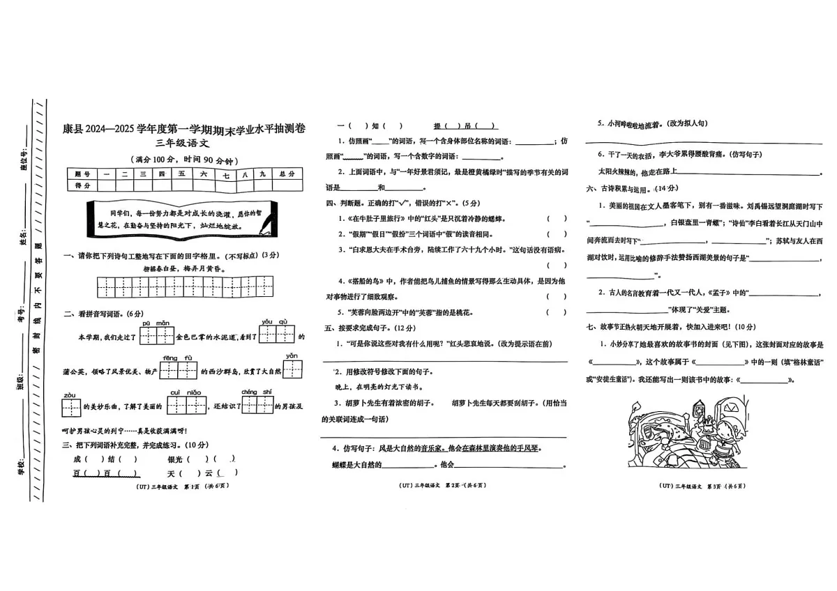 甘肃省陇南市康县2024-2025学年三年级上学期期末语文试卷第1页