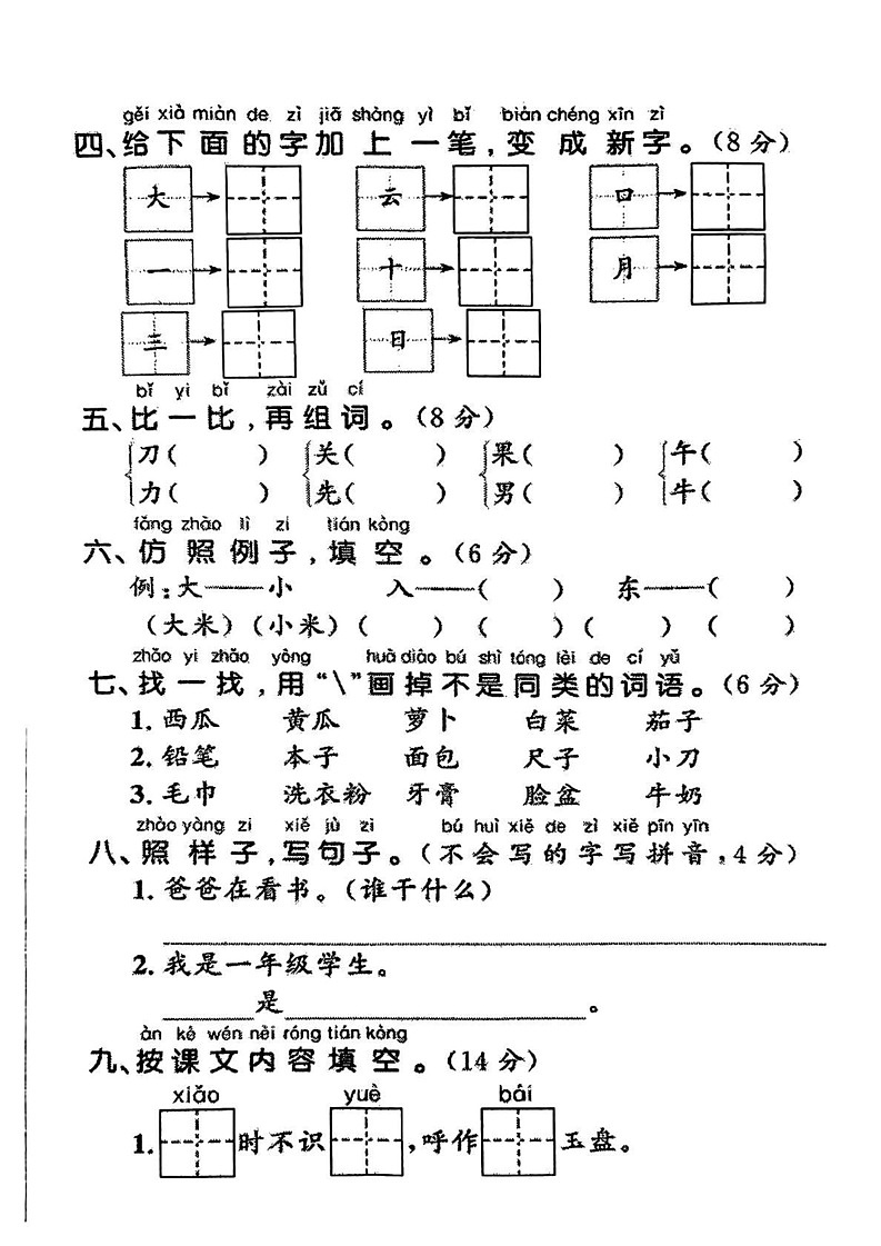 甘肃省平凉市崆峒区2024-2025学年一年级上学期期末语文试题第2页