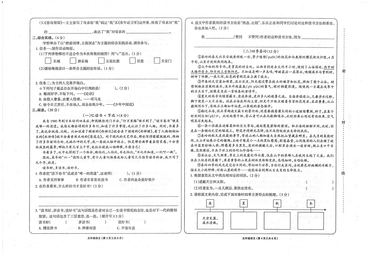 甘肃省武威市2024-2025学年五年级上学期期末语文试卷第2页