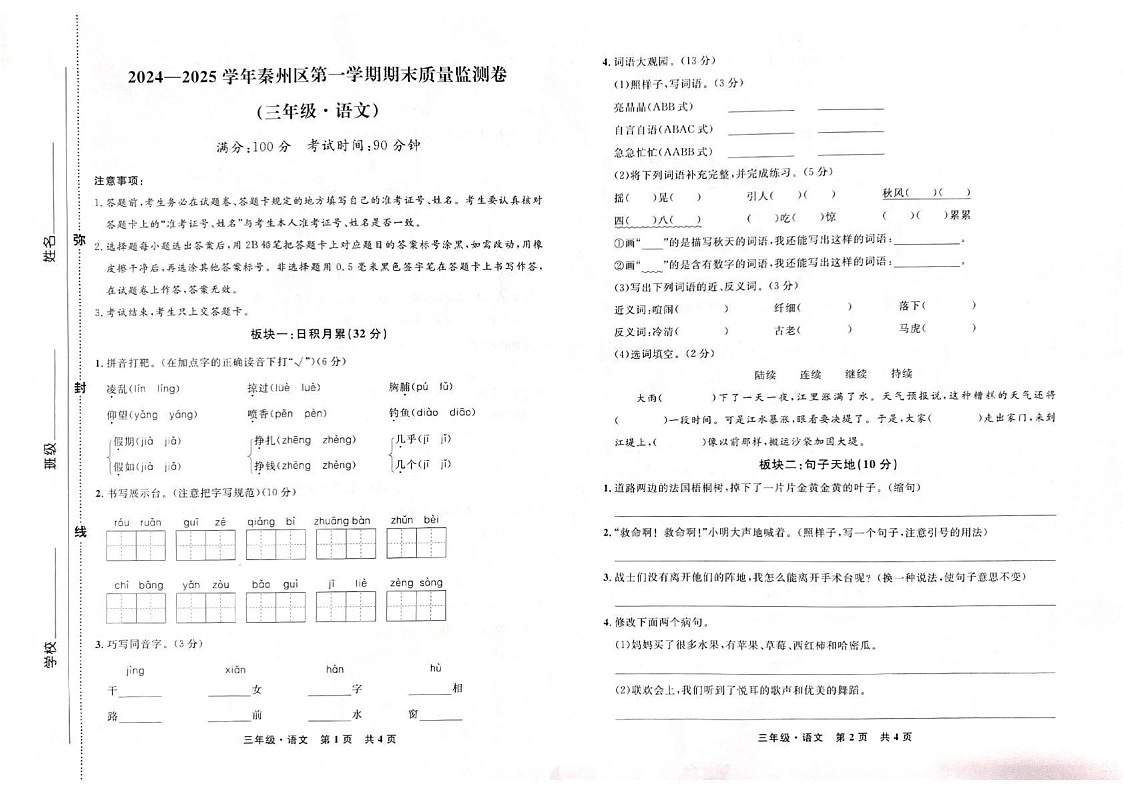 甘肃省天水市秦州区2024-2025学年三年级上学期期末语文试题第1页