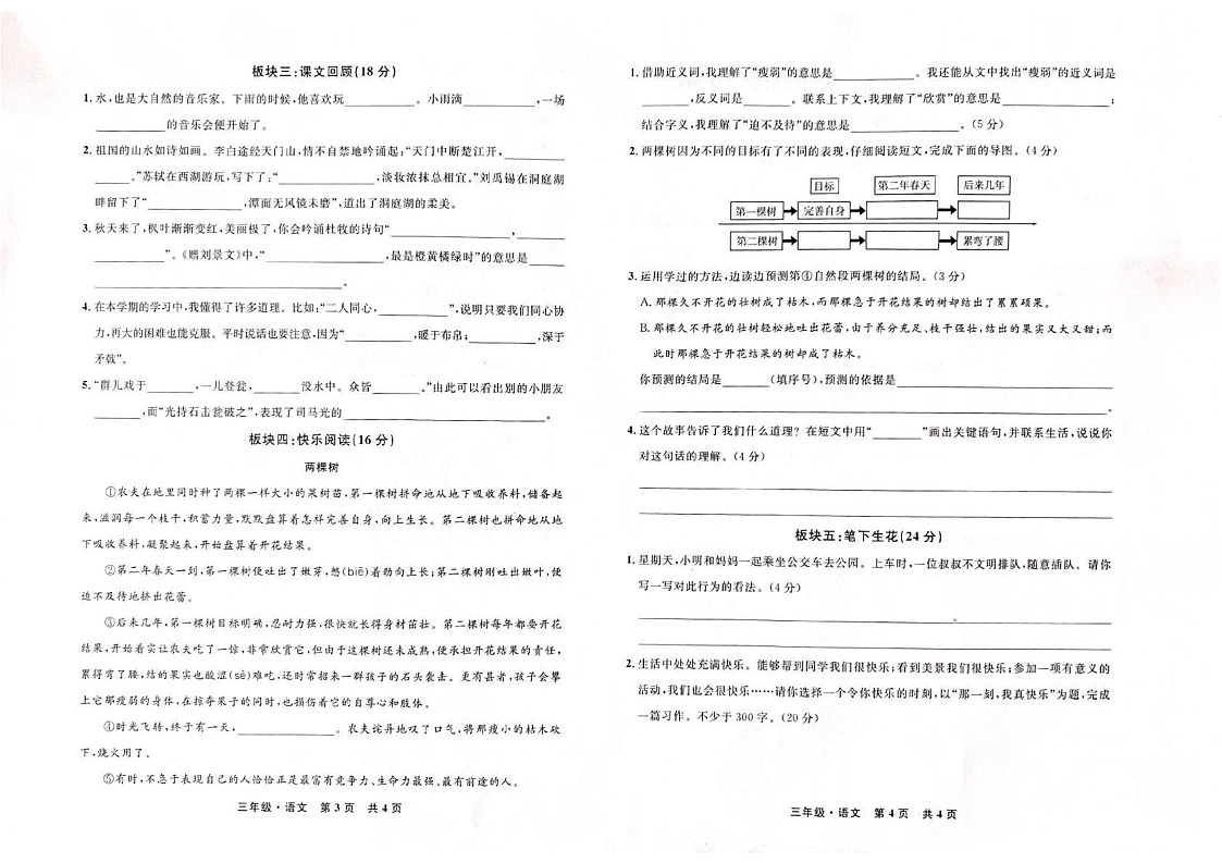 甘肃省天水市秦州区2024-2025学年三年级上学期期末语文试题第2页