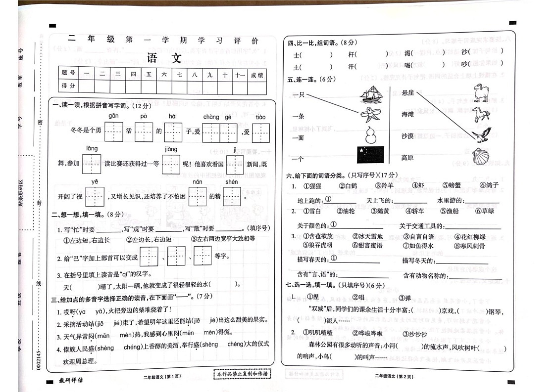 甘肃省天水市秦州区2024-2025学年二年级上学期1月期末语文试题第1页