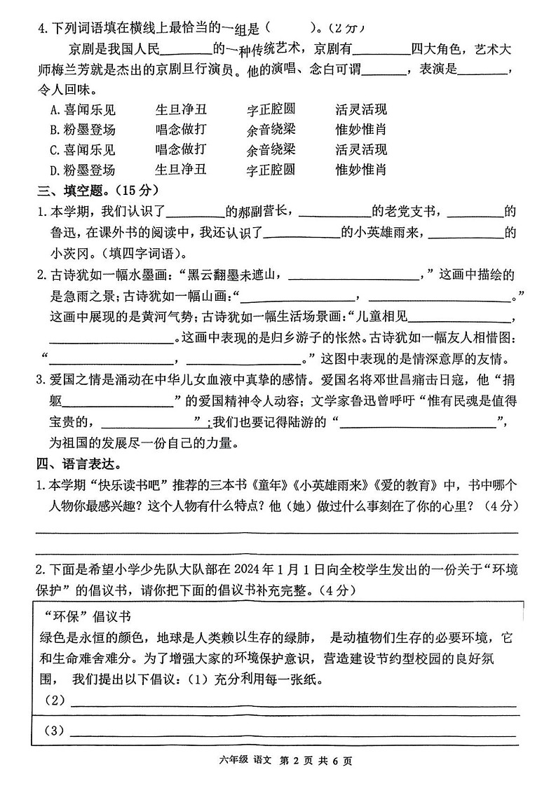 甘肃省庆阳市宁县2024-2025学年六年级上学期期末语文试题第2页