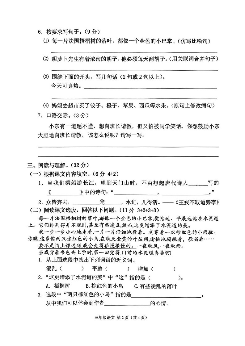 广东省潮州市潮安区2024-2025学年三年级上学期期末语文试题第2页