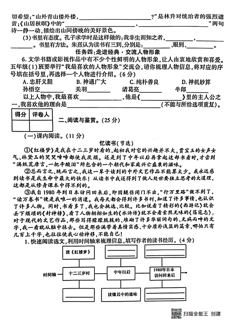甘肃省张掖市肃南县2024-2025学年五年级上学期期末调研语文试题第3页