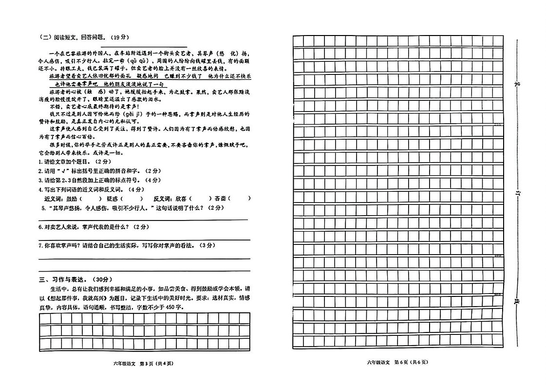 广东省潮州市潮安区2024-2025学年六年级上学期期末语文试题第2页