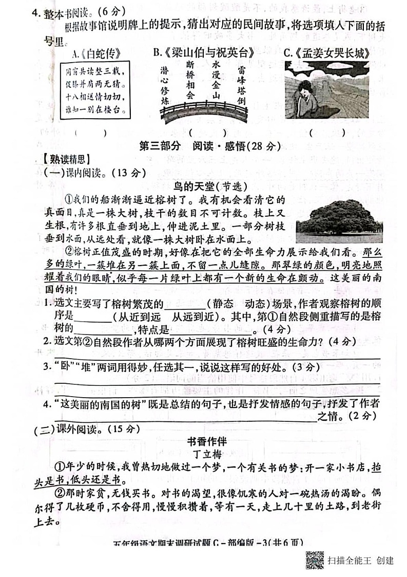 甘肃省张掖市肃南县康乐明德学校2024-2025学年五年级上学期期末调研语文试题第3页