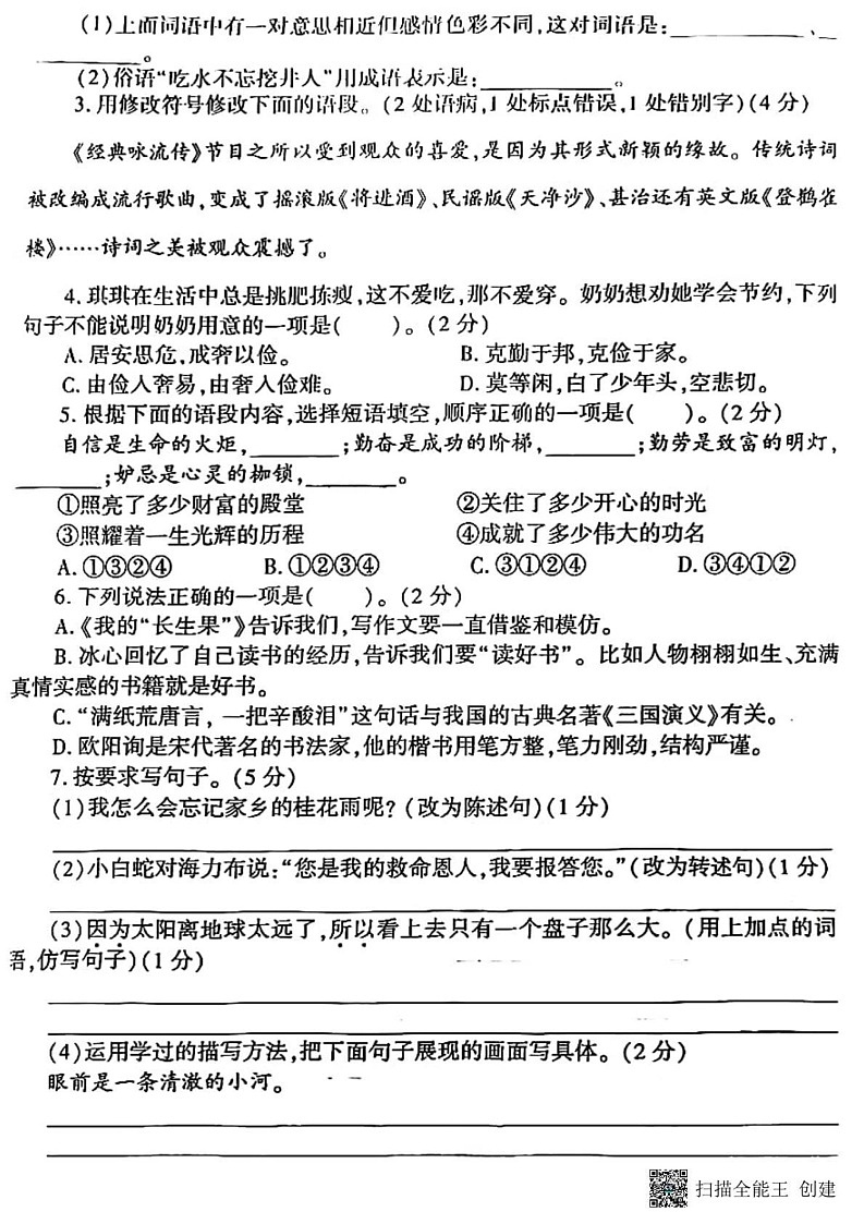 甘肃省张掖市肃南县马蹄学校2024-2025学年五年级上学期期末监测评估语文试题第2页