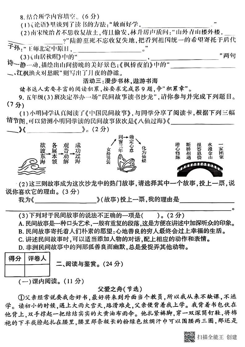 甘肃省张掖市肃南县马蹄学校2024-2025学年五年级上学期期末监测评估语文试题第3页