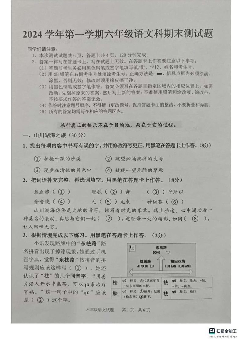 广东省广州市番禺区2024-2025学年六年级上学期期末语文测试卷第1页