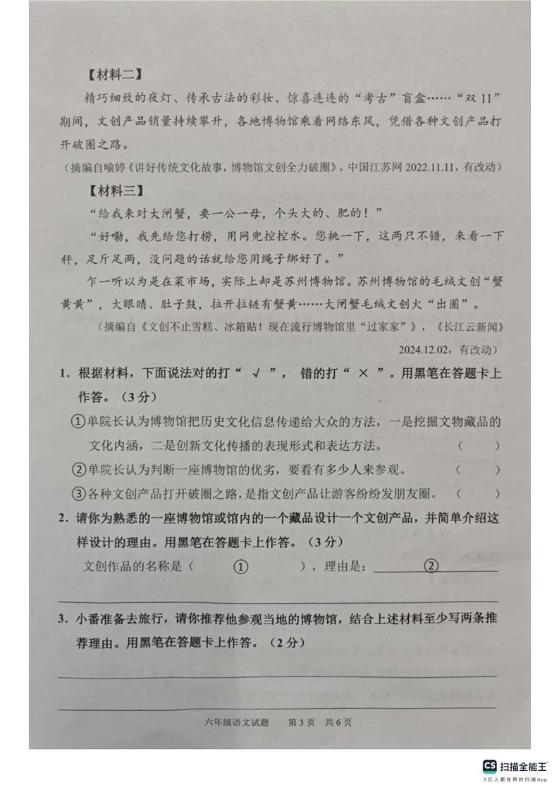 广东省广州市番禺区2024-2025学年六年级上学期期末语文测试卷第3页