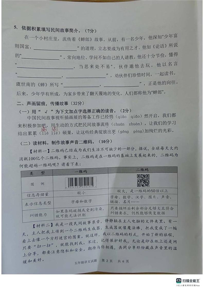 广东省广州市番禺区2024-2025学年五年级上学期期末测试语文试题第2页