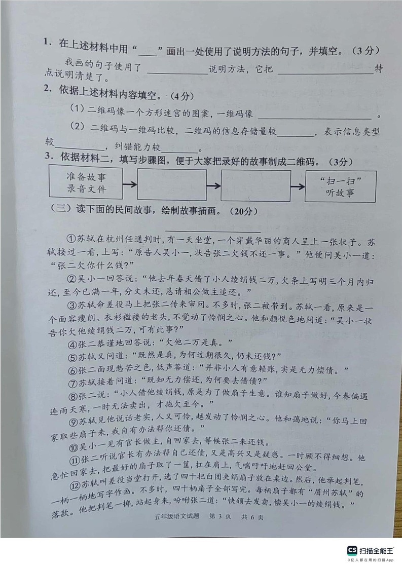 广东省广州市番禺区2024-2025学年五年级上学期期末测试语文试题第3页