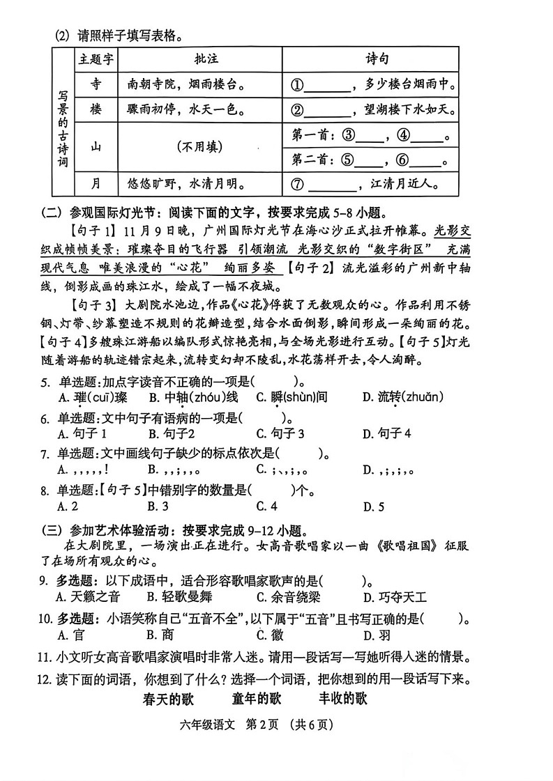 广东省广州市海珠区2024-2025学年六年级上学期期末语文试题第2页