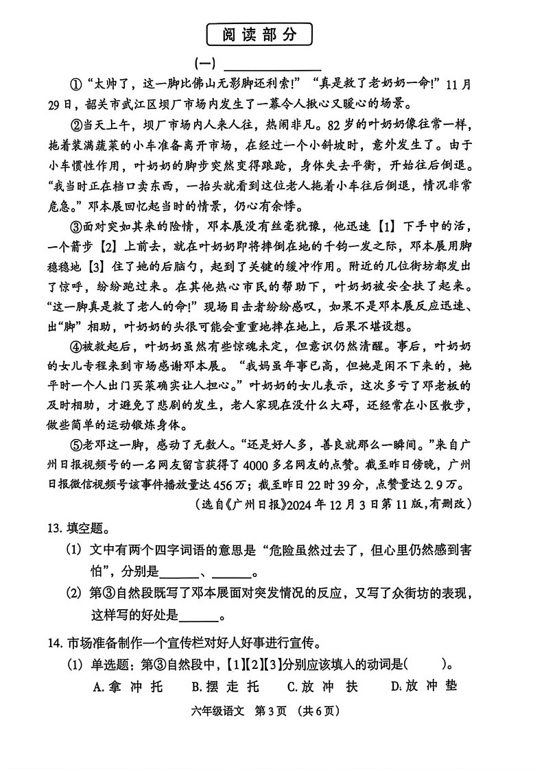 广东省广州市海珠区2024-2025学年六年级上学期期末语文试题第3页