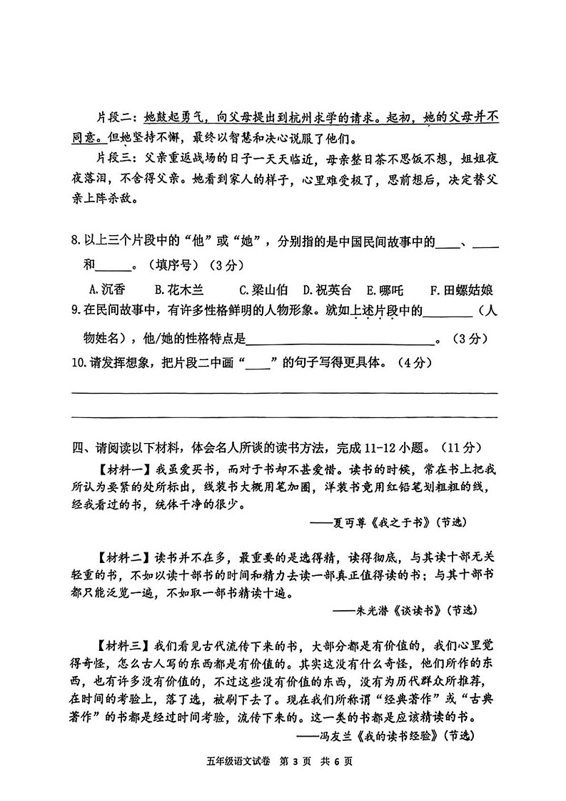 广东省广州市花都区2024-2025学年五年级上学期期末语文试题第3页