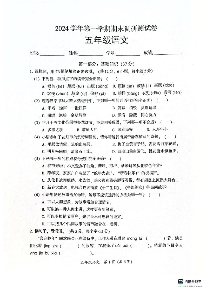 广东省广州市从化区2024-2025学年五年级上学期期末测试语文试题-试卷下载-教习网