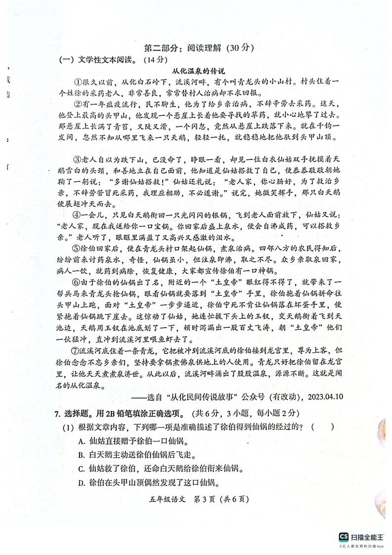 广东省广州市从化区2024-2025学年五年级上学期期末测试语文试题第3页