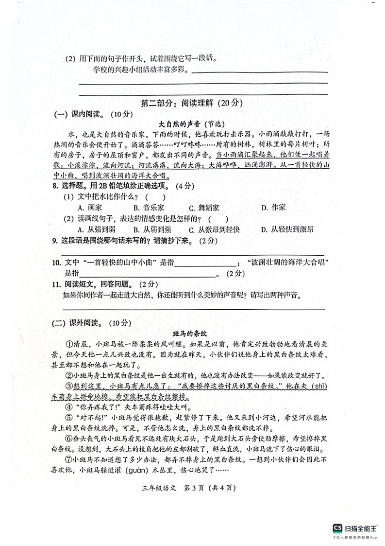 广东省广州市从化区2024-2025学年三年级上学期期末测试语文试题第3页