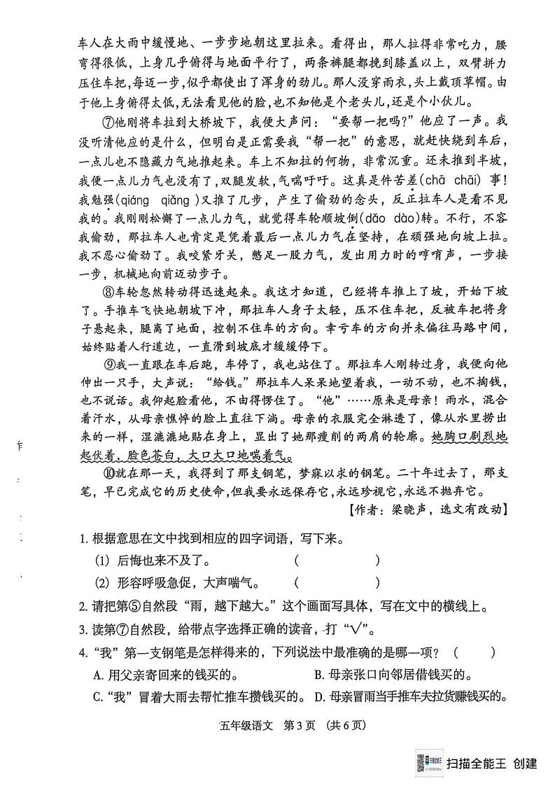 广东省广州市海珠区2024-2025学年五年级上学期期末语文试卷第3页