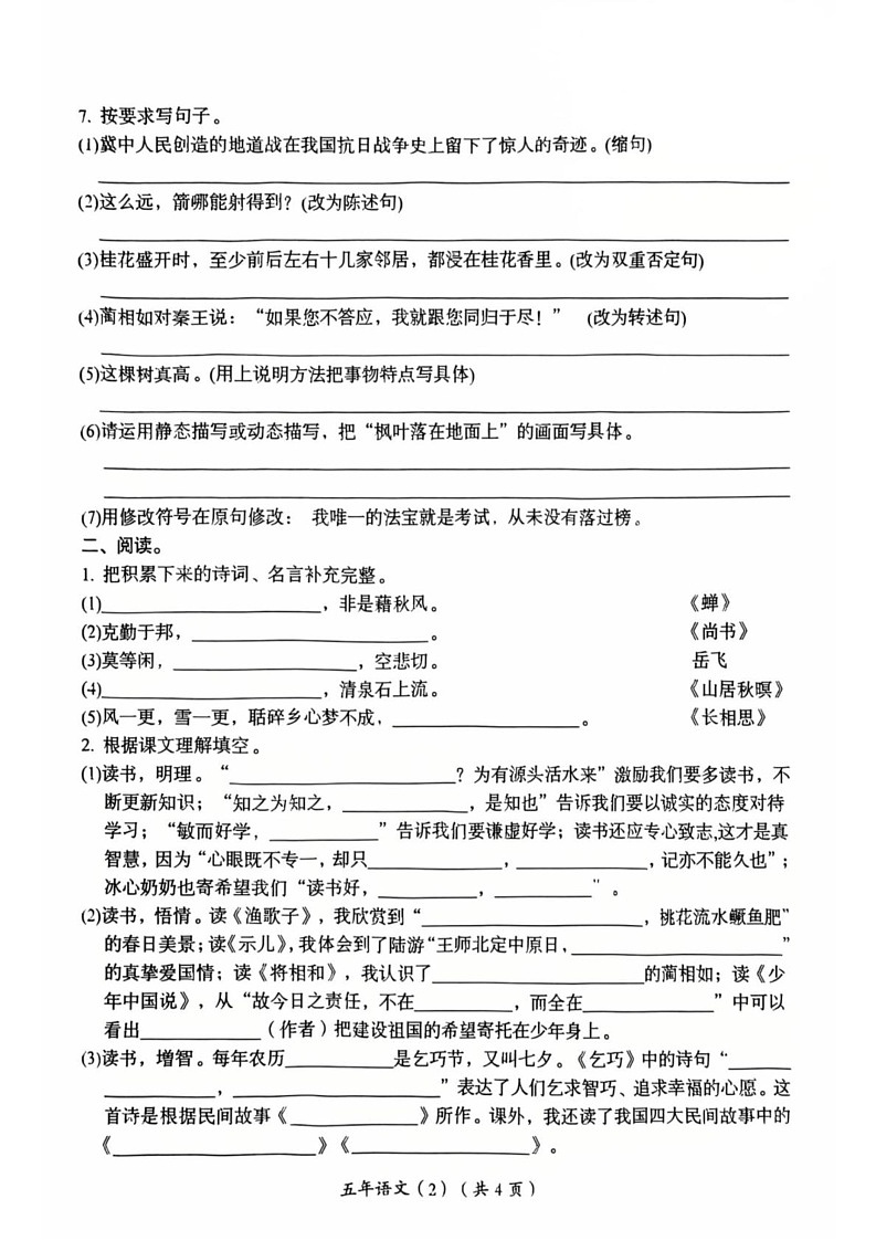 广东省广东省汕头市澄海区2024-2025学年五年级上学期1月期末语文试题第2页