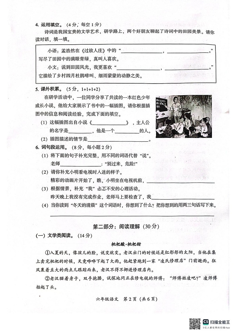 广东省广州市从化区2024-2025学年六年级上学期期末语文试卷第2页