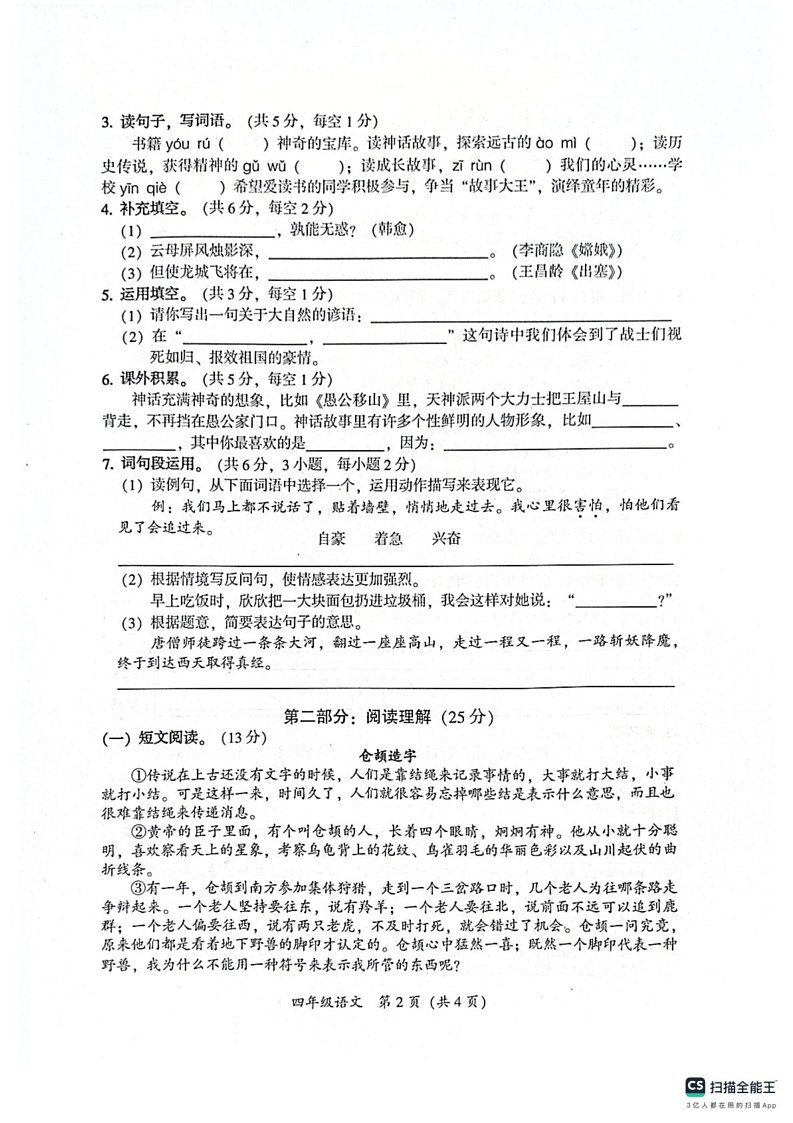 广东省广州市从化区2024-2025学年四年级上学期期末测试语文试题第2页