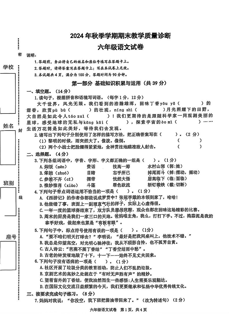 广东省惠州市博罗县2024-2025学年六年级上学期期末语文试题第1页