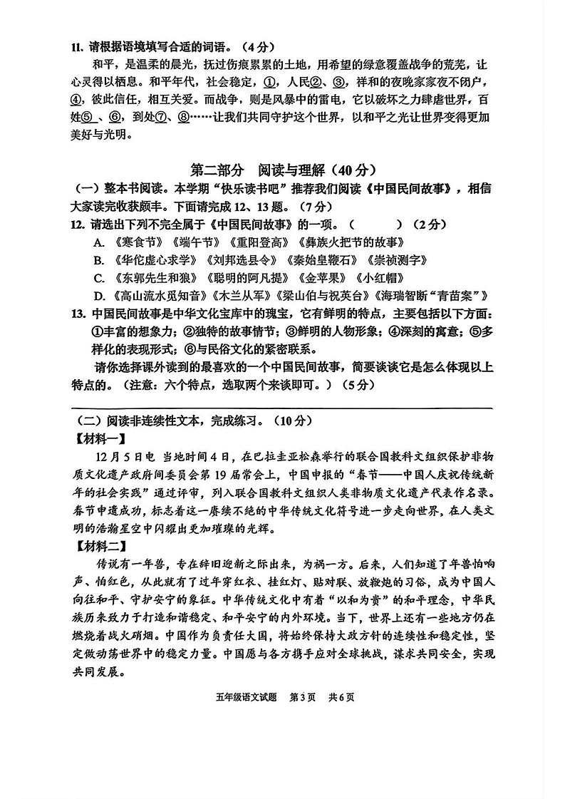 广东省广州市黄埔区2024-2025学年五年级上学期期末语文试卷第3页