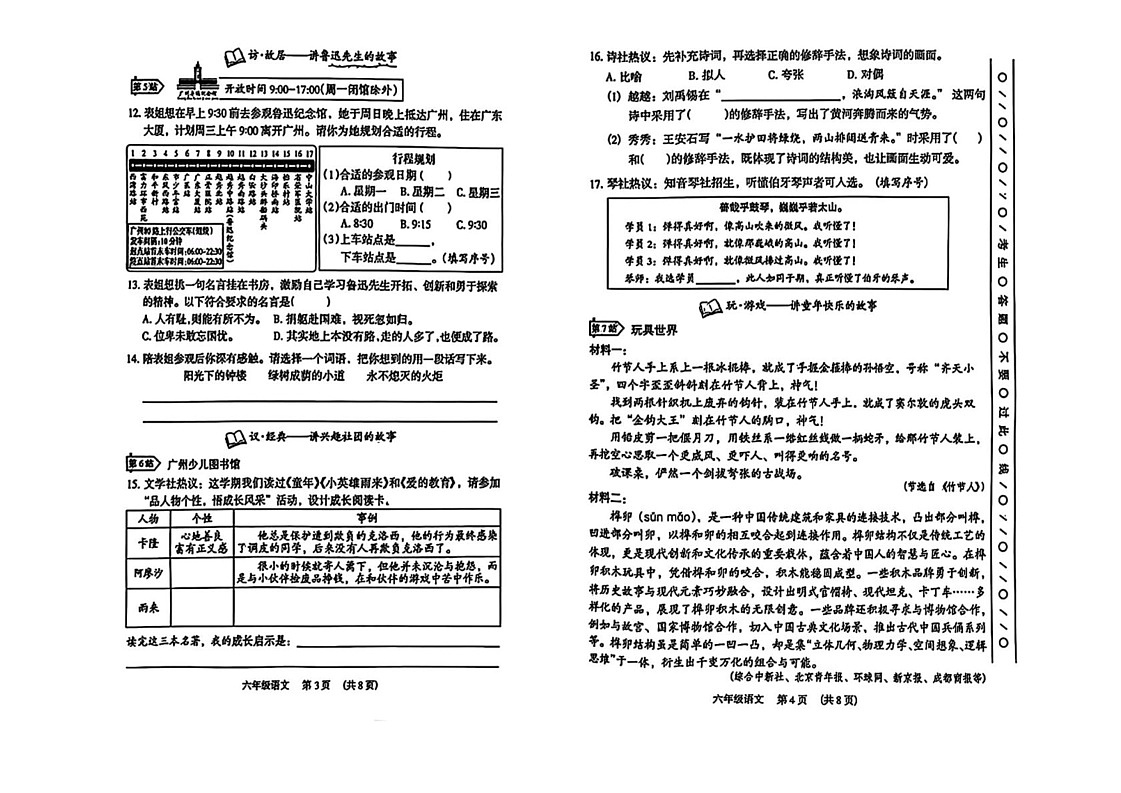 广东省广州市越秀区2024-2025学年六年级上学期期末语文试题第2页