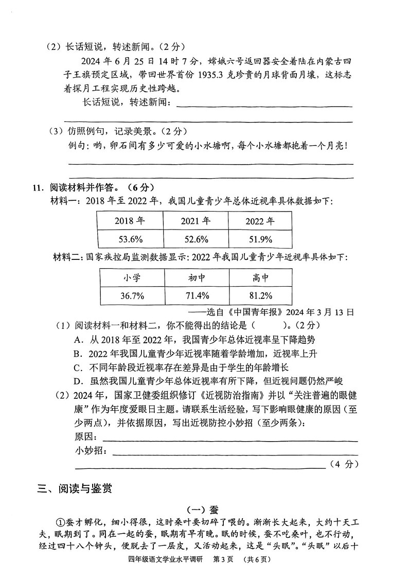 广东省广州市天河区2024-2025学年四年级上学期期末考试语文试卷第3页