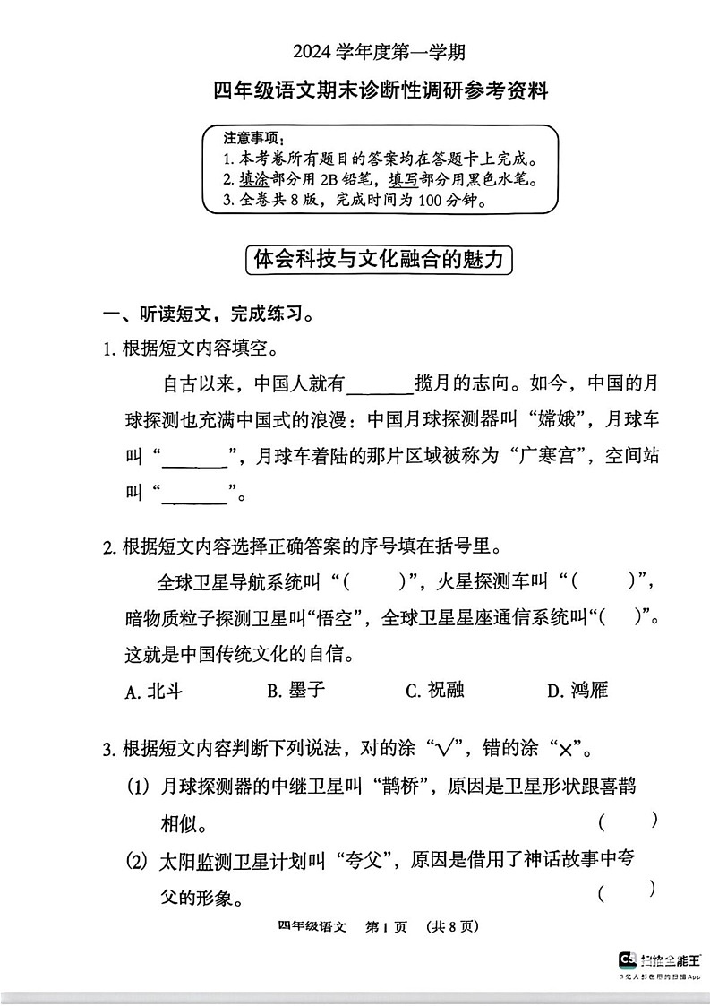 广东省广州市越秀区2024-2025学年四年级上学期期末语文试卷第1页
