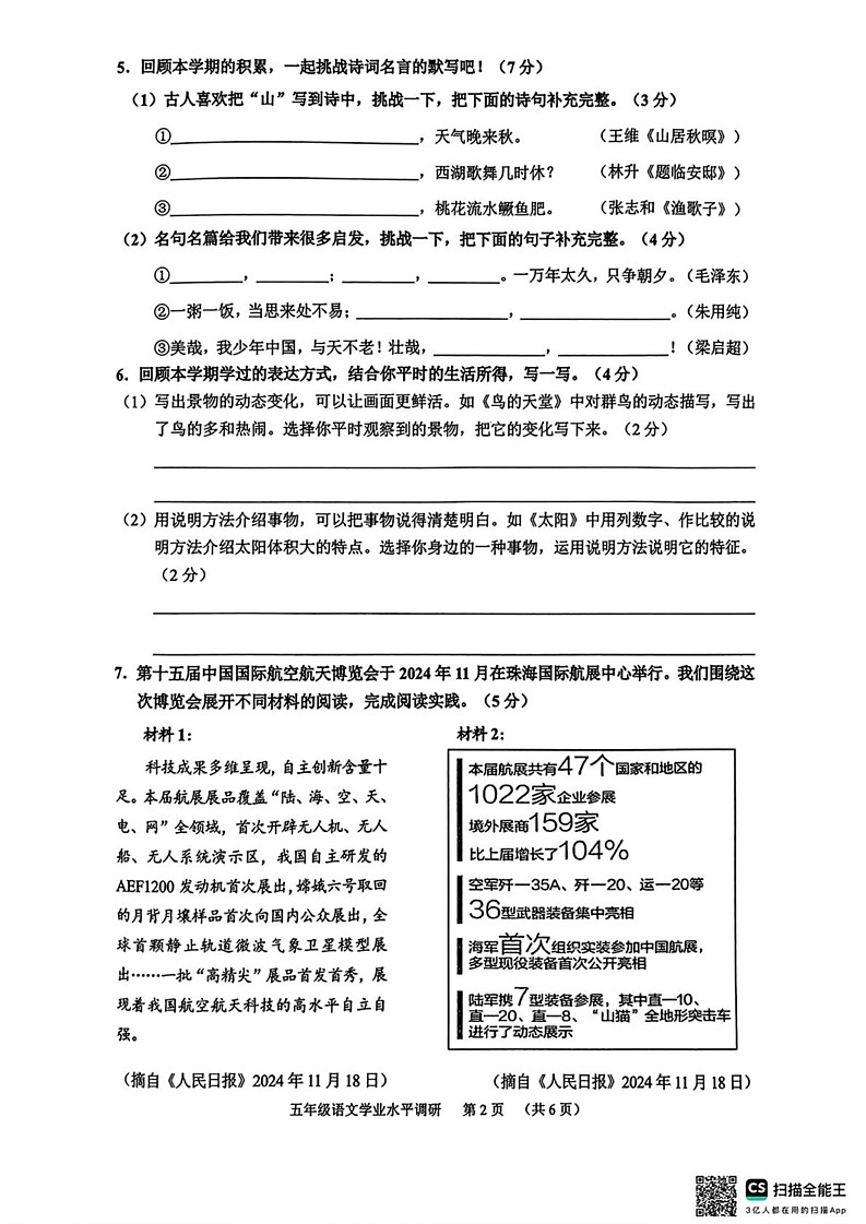 广东省广州市天河区2024-2025学年五年级上学期期末语文试题第2页