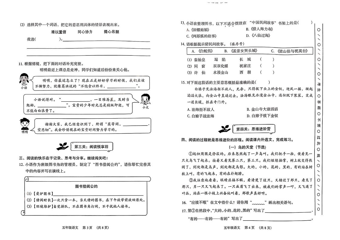 广东省广州市越秀区2024-2025学年五年级上学期期末语文试卷第2页
