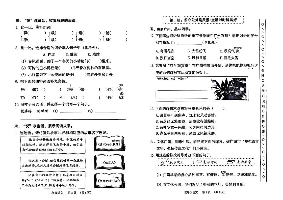 广东省广州市越秀区2024-2025学年三年级上学期期末语文试题第2页