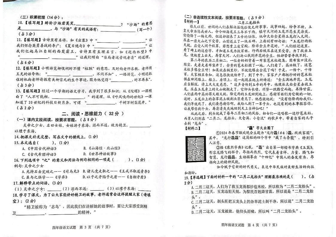 广东省江门市2024-2025学年四年级上学期1月期末语文试卷第2页