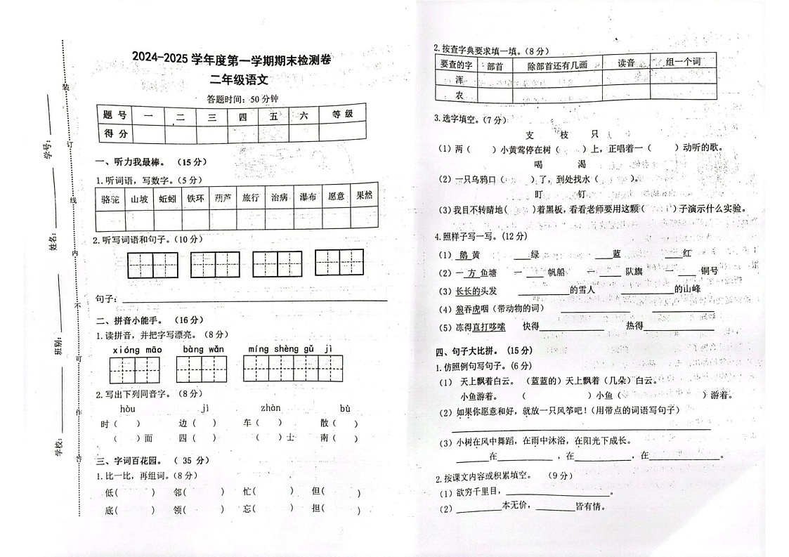 广东省江门市新会区2024-2025学年二年级上学期12月期末语文试题第1页