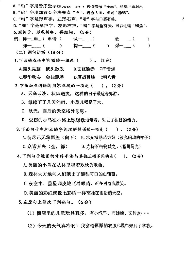 广东省江门市鹤山市2024-2025学年三年级上学期期末考试语文试题第2页
