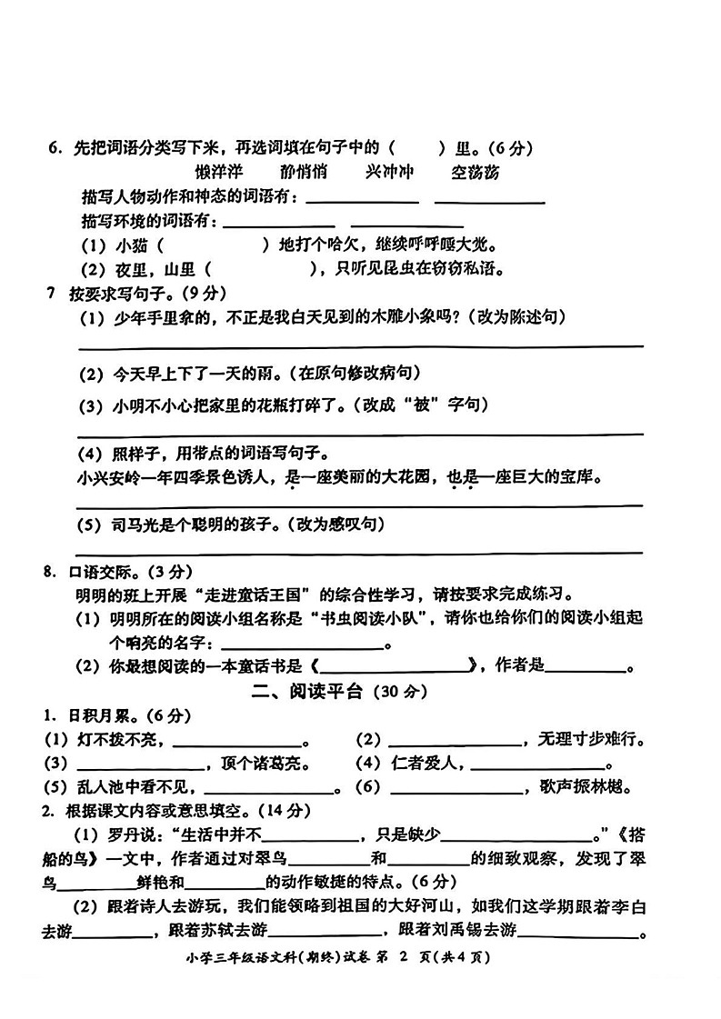 广东省揭阳市榕城区2024-2025学年三年级上学期期末语文试题第2页