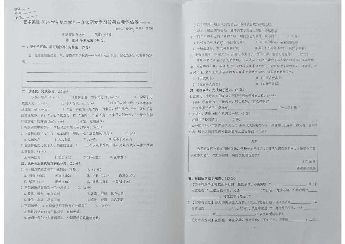 浙江省宁波市鄞州区艺术实验小学2024-2025学年第二学期三年级语文期末试卷（无答案）第1页