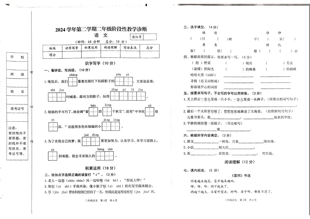 浙江省丽水市莲都区2024-2025学年第二学期二年级语文期末试卷（无答案）第1页