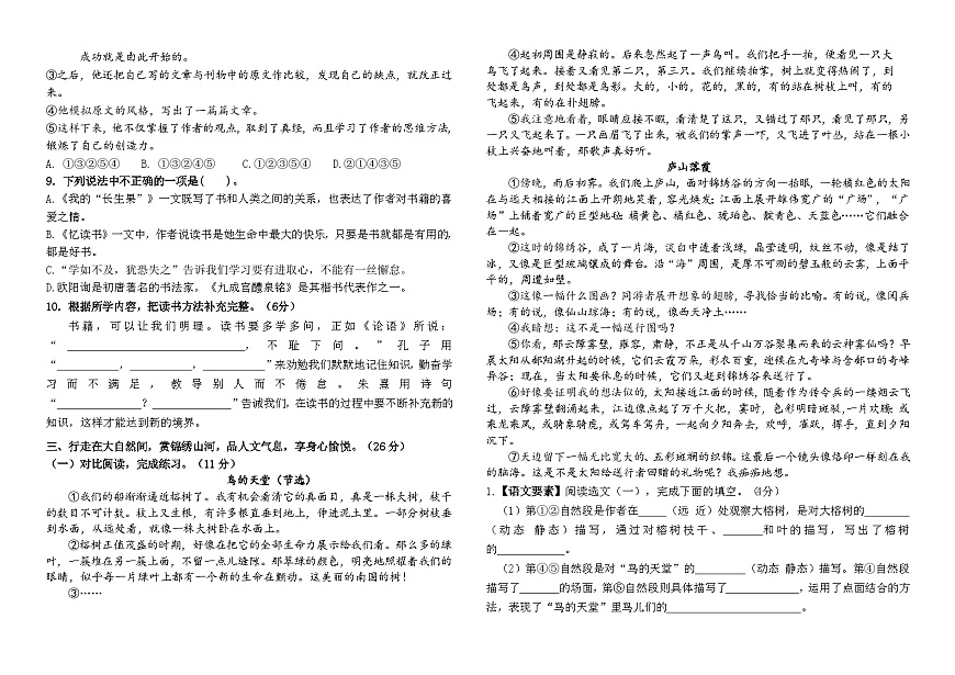 2025-2026统编版五年级语文上册江苏名校12月素养过关情境卷（有答案）第2页