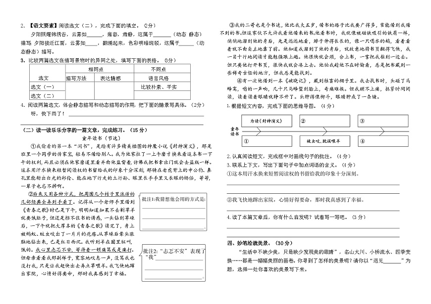 2025-2026统编版五年级语文上册江苏名校12月素养过关情境卷（有答案）第3页