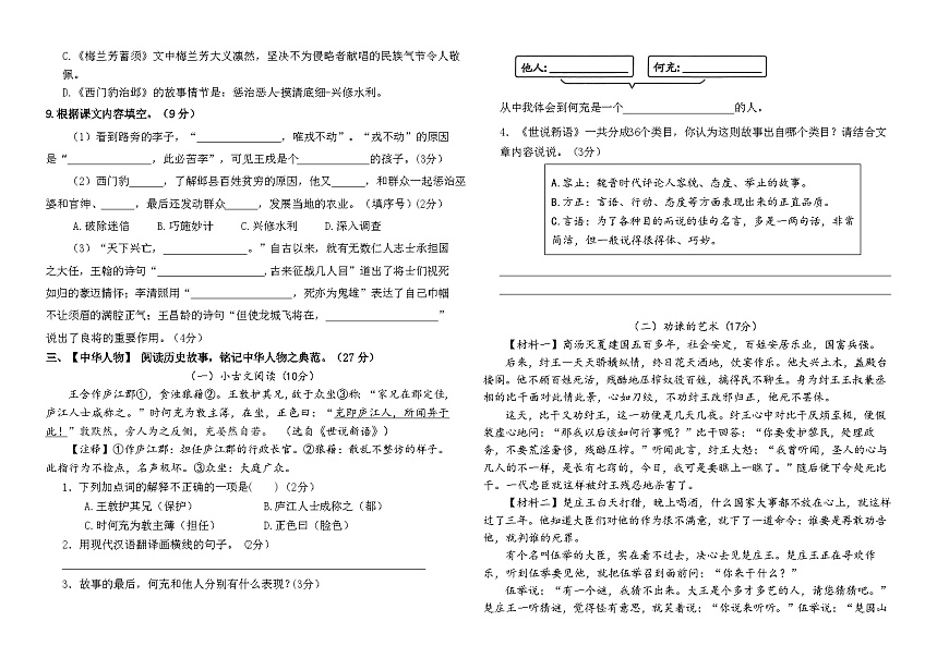 2025-2026统编版四年级语文上册江苏名校12月素养过关情境卷（有答案）第2页