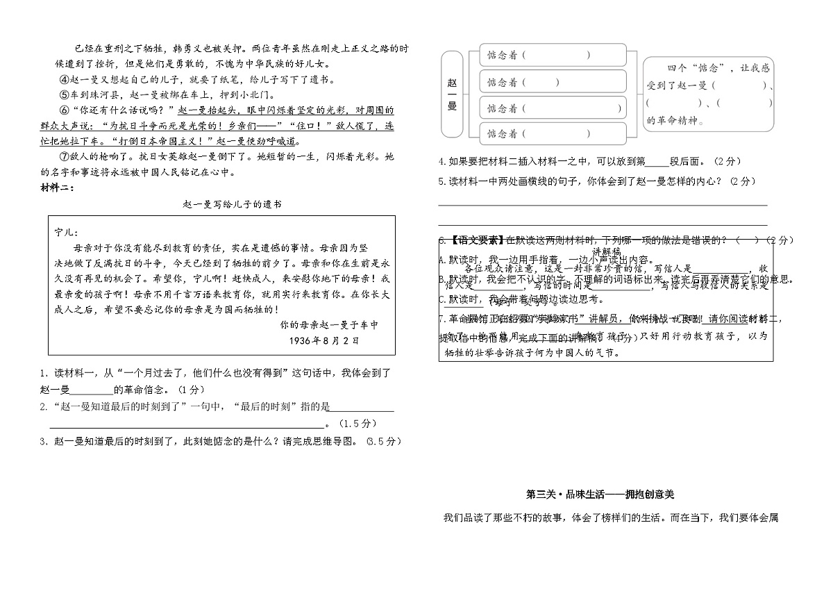 2025-2026统编版三年级语文上册江苏名校12月素养过关情境卷（有答案）第3页